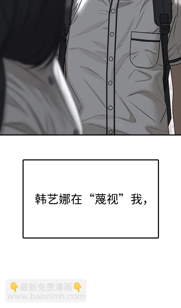 末日來襲 - [第1話] 你有窮酸味(2/4) - 3