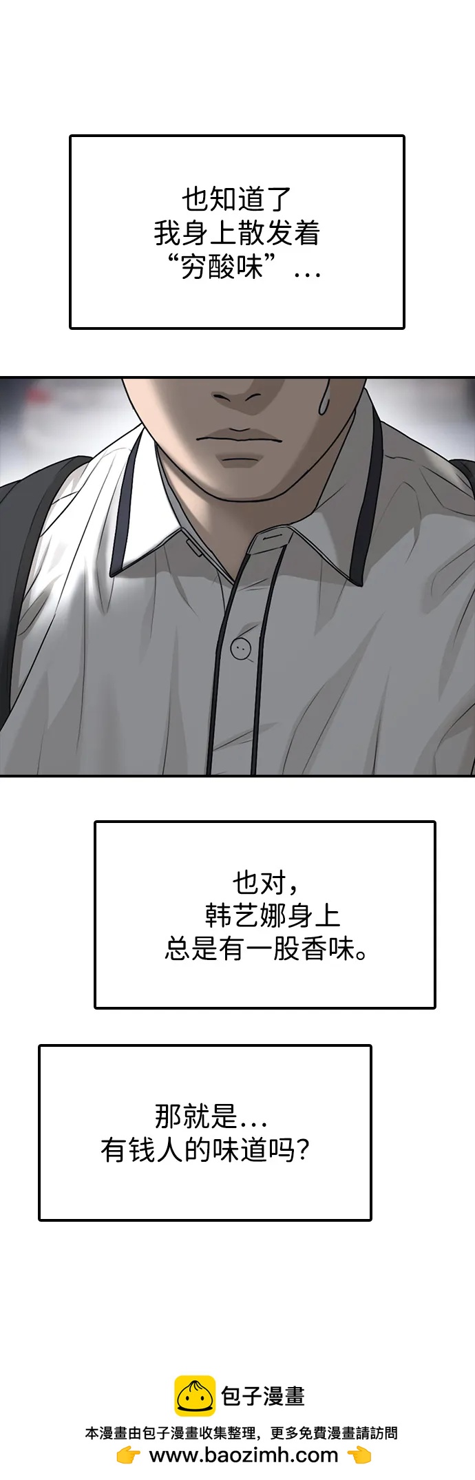 末日來襲 - [第1話] 你有窮酸味(2/4) - 4