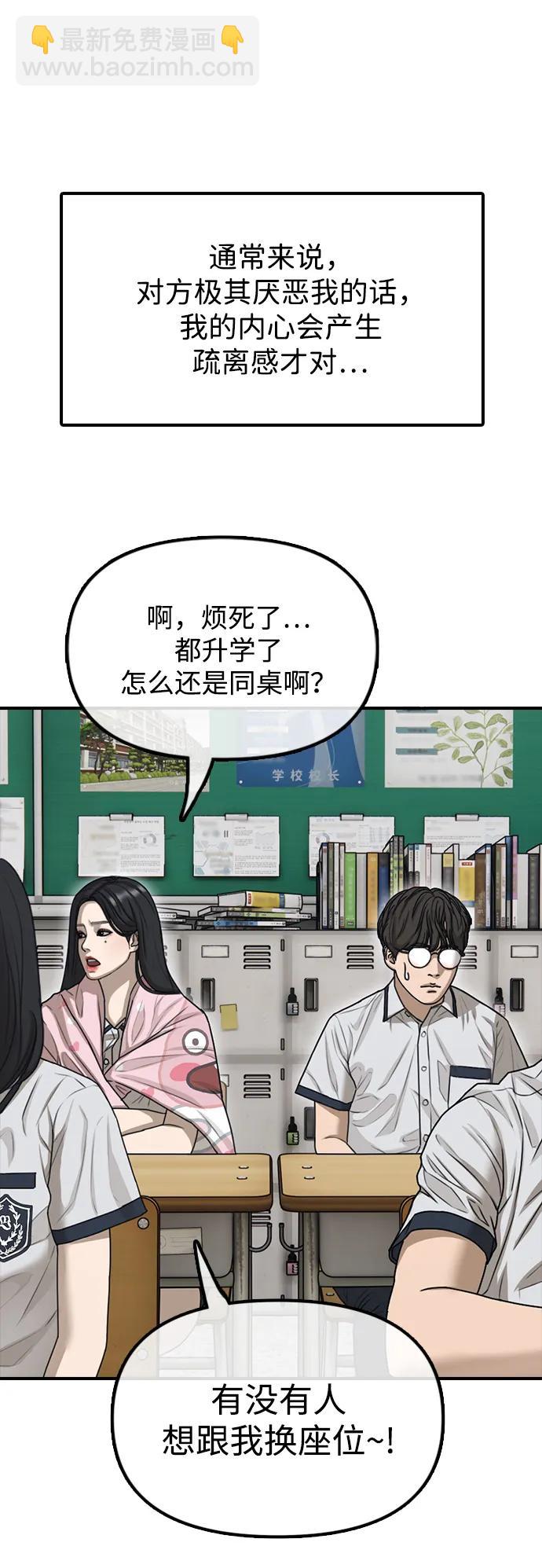 末日來襲 - [第1話] 你有窮酸味(2/4) - 5
