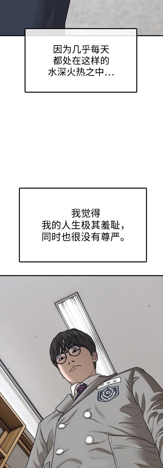 末日來襲 - [第1話] 你有窮酸味(2/4) - 2