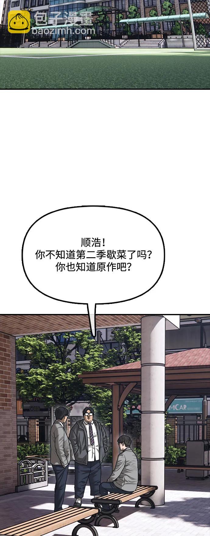 末日來襲 - [第1話] 你有窮酸味(2/4) - 4