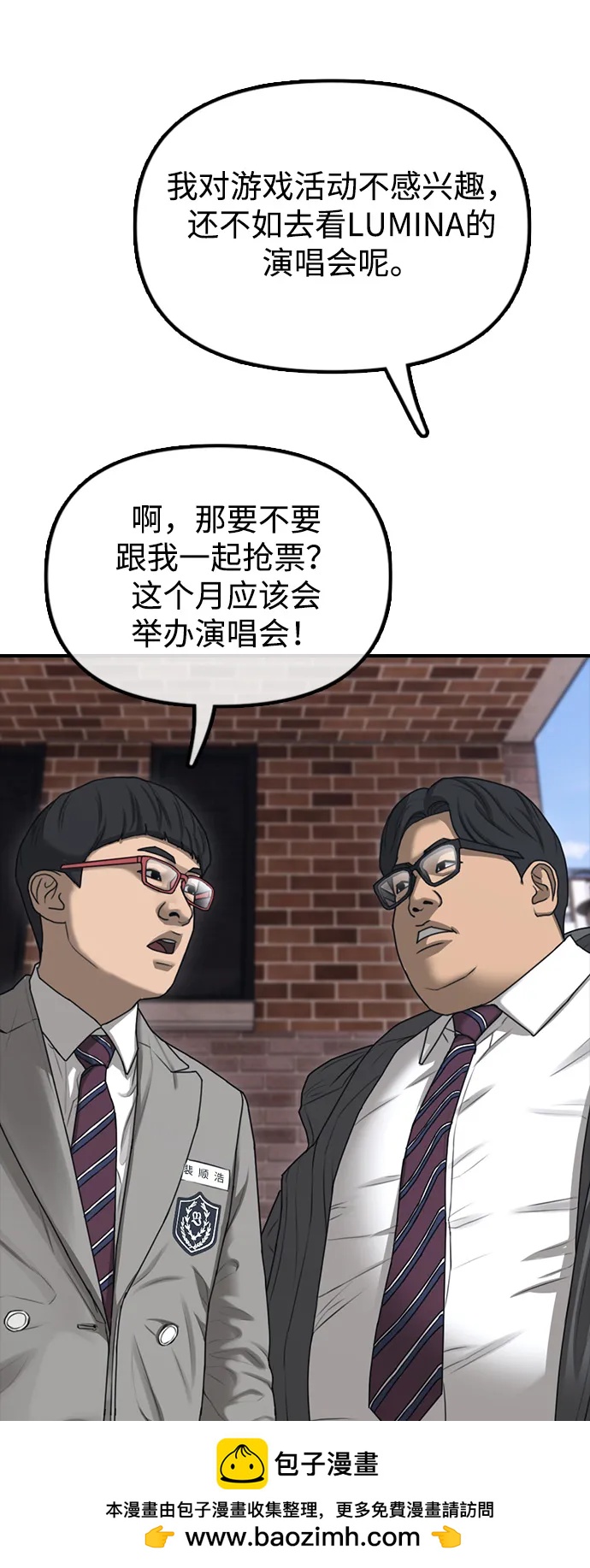 末日來襲 - [第1話] 你有窮酸味(2/4) - 7