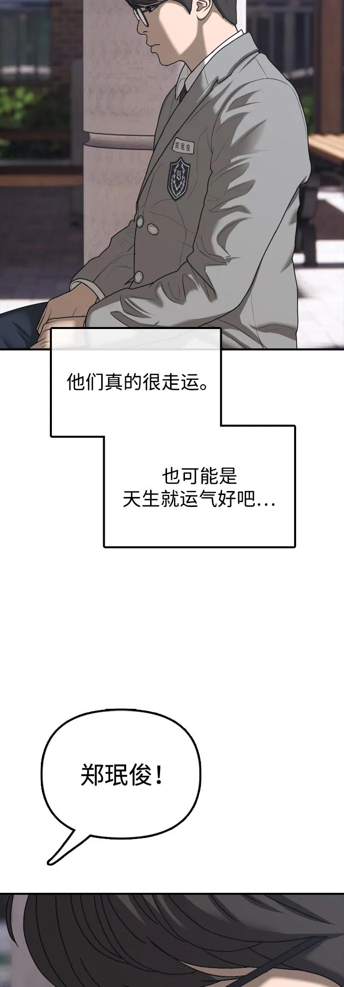 末日來襲 - [第1話] 你有窮酸味(2/4) - 1