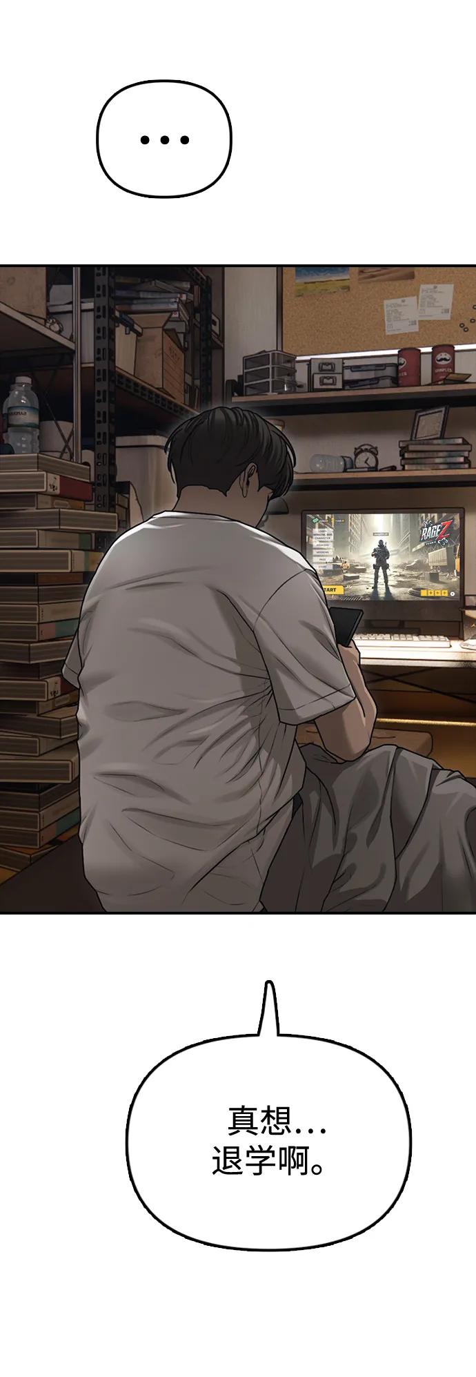 末日來襲 - [第1話] 你有窮酸味(1/4) - 7