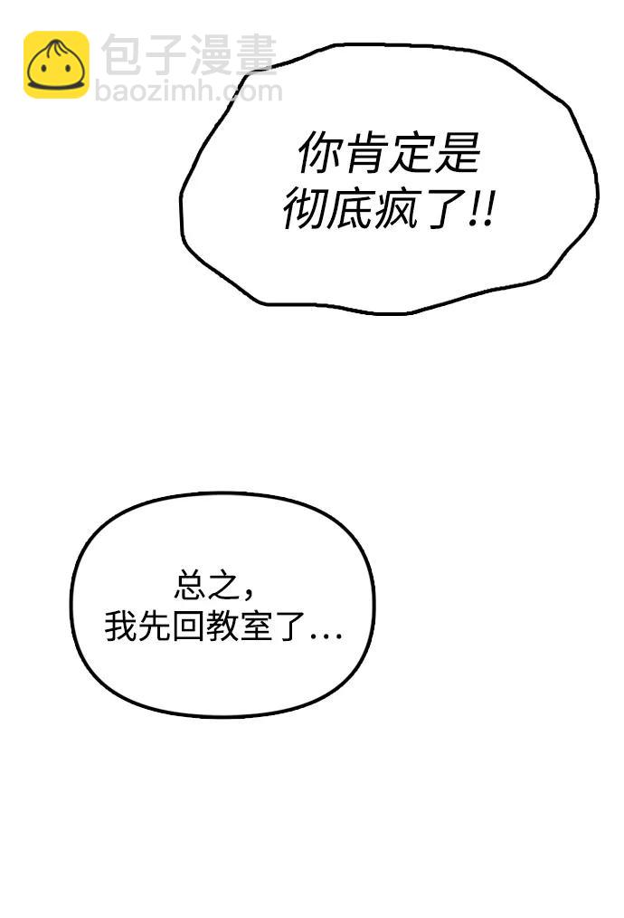 末日來襲 - [第1話] 你有窮酸味(2/4) - 8