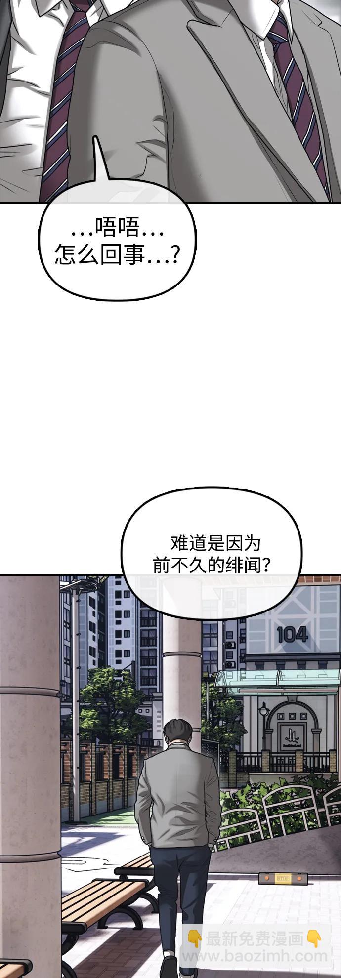 末日來襲 - [第1話] 你有窮酸味(2/4) - 2