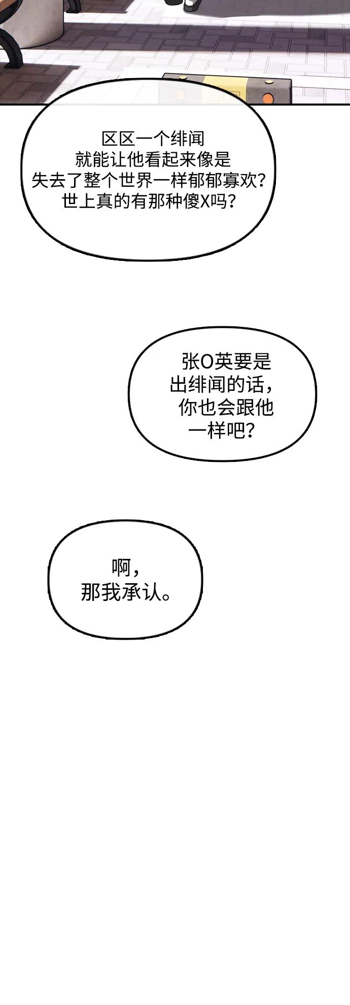 末日來襲 - [第1話] 你有窮酸味(2/4) - 3