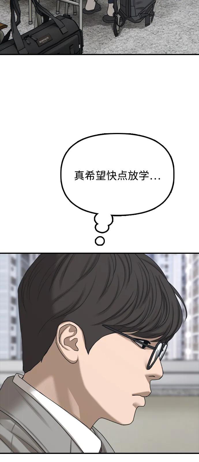 末日來襲 - [第1話] 你有窮酸味(2/4) - 5