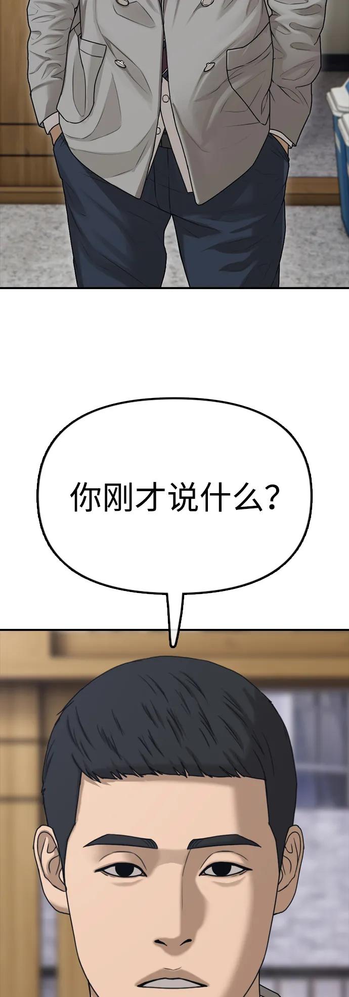 末日來襲 - [第1話] 你有窮酸味(2/4) - 2