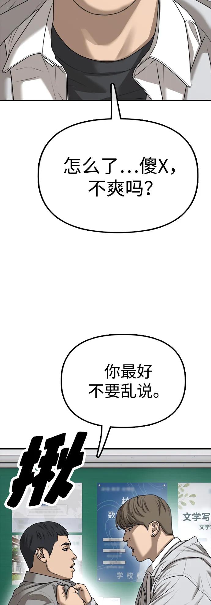 末日來襲 - [第1話] 你有窮酸味(2/4) - 4