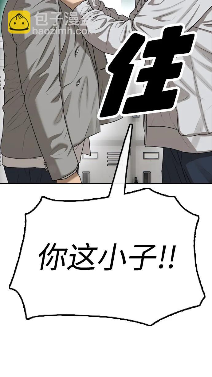末日來襲 - [第1話] 你有窮酸味(2/4) - 5