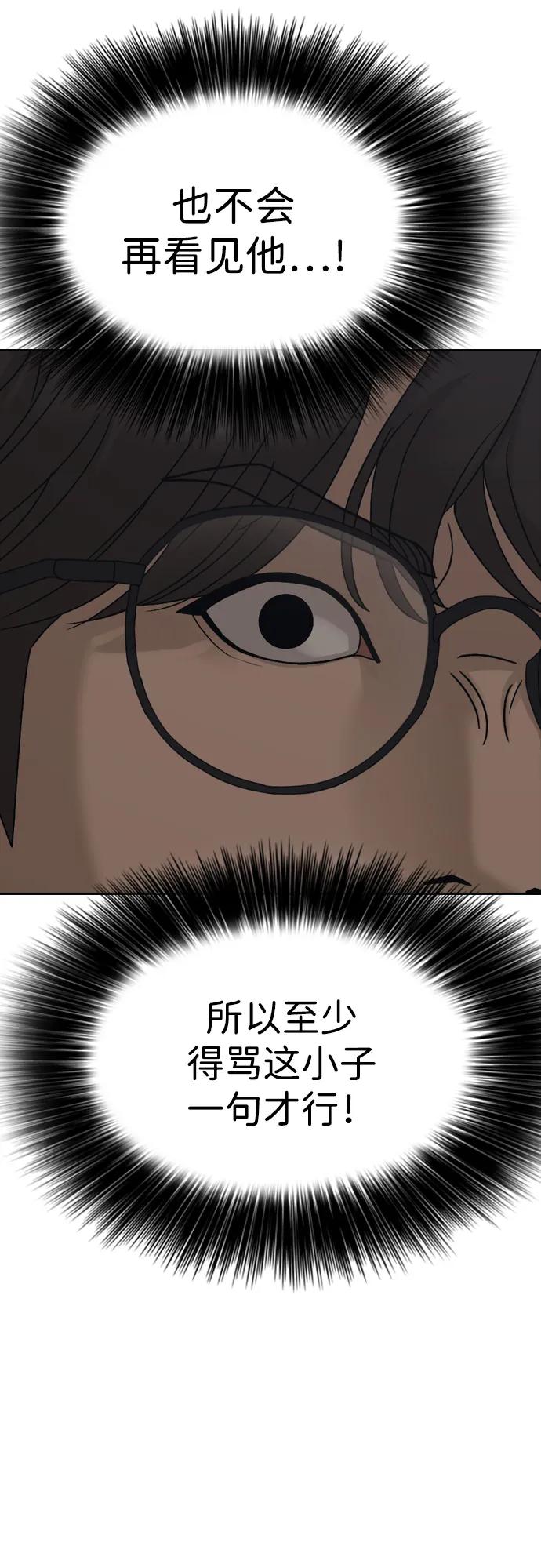 末日來襲 - [第1話] 你有窮酸味(2/4) - 5