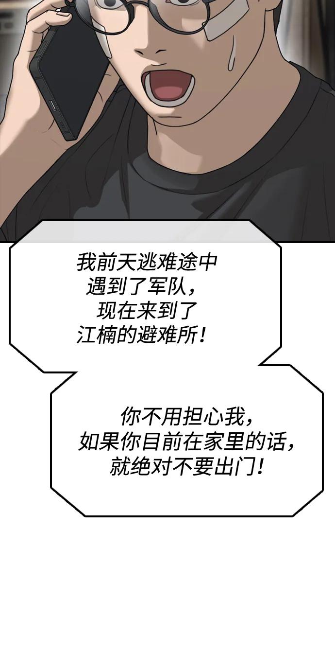 末日來襲 - [第3話] 你怎麼會來這裡？(2/4) - 5