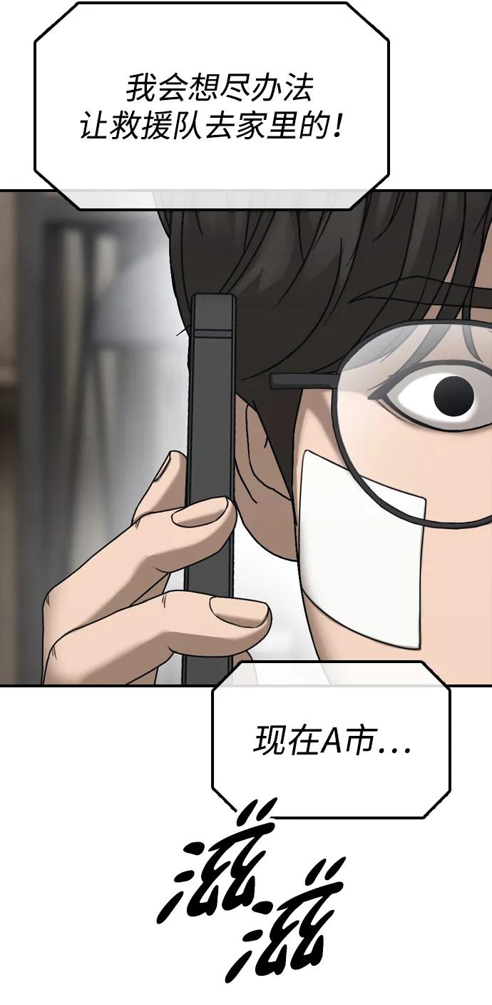 末日來襲 - [第3話] 你怎麼會來這裡？(2/4) - 6