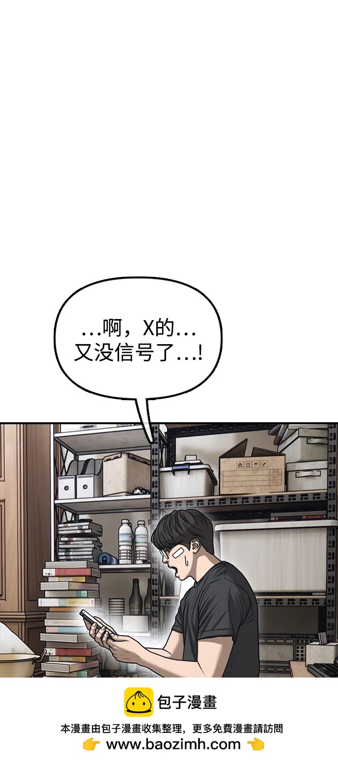 末日來襲 - [第3話] 你怎麼會來這裡？(2/4) - 1