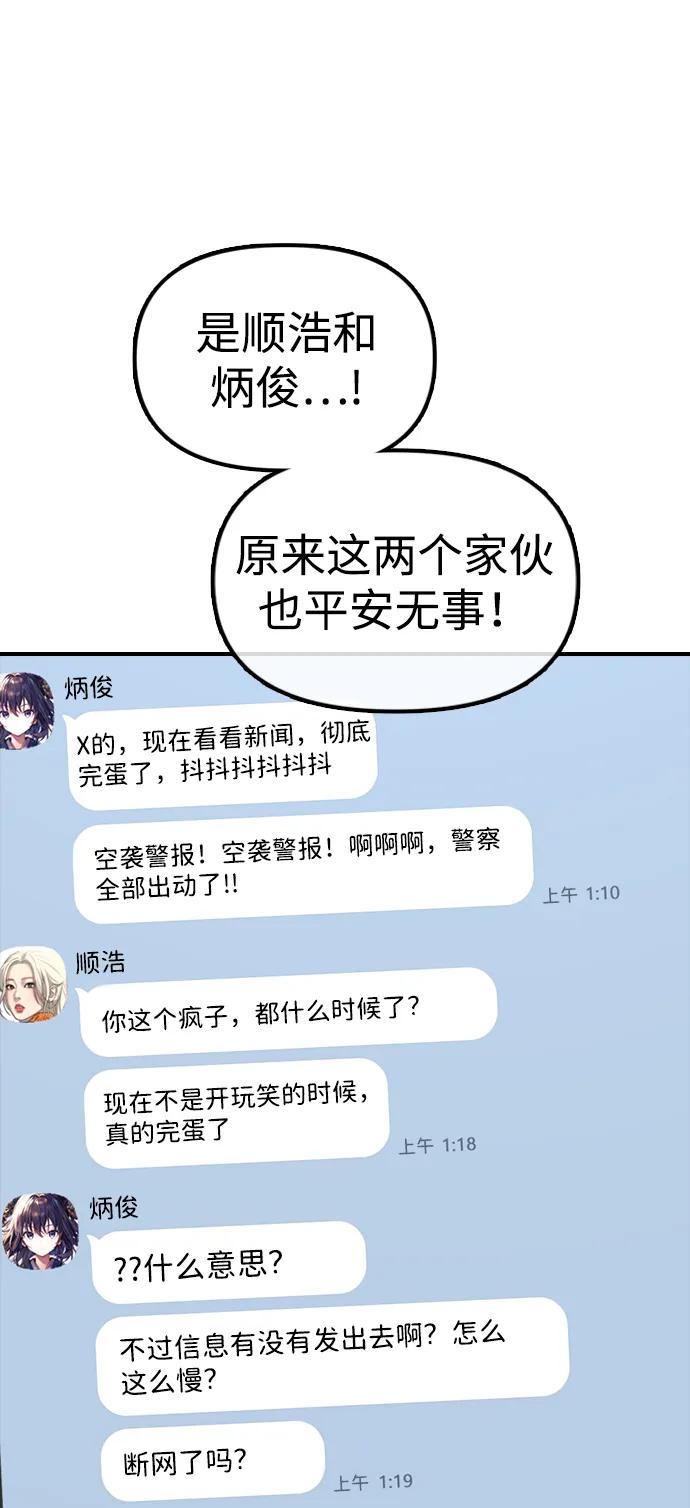 末日來襲 - [第3話] 你怎麼會來這裡？(2/4) - 5