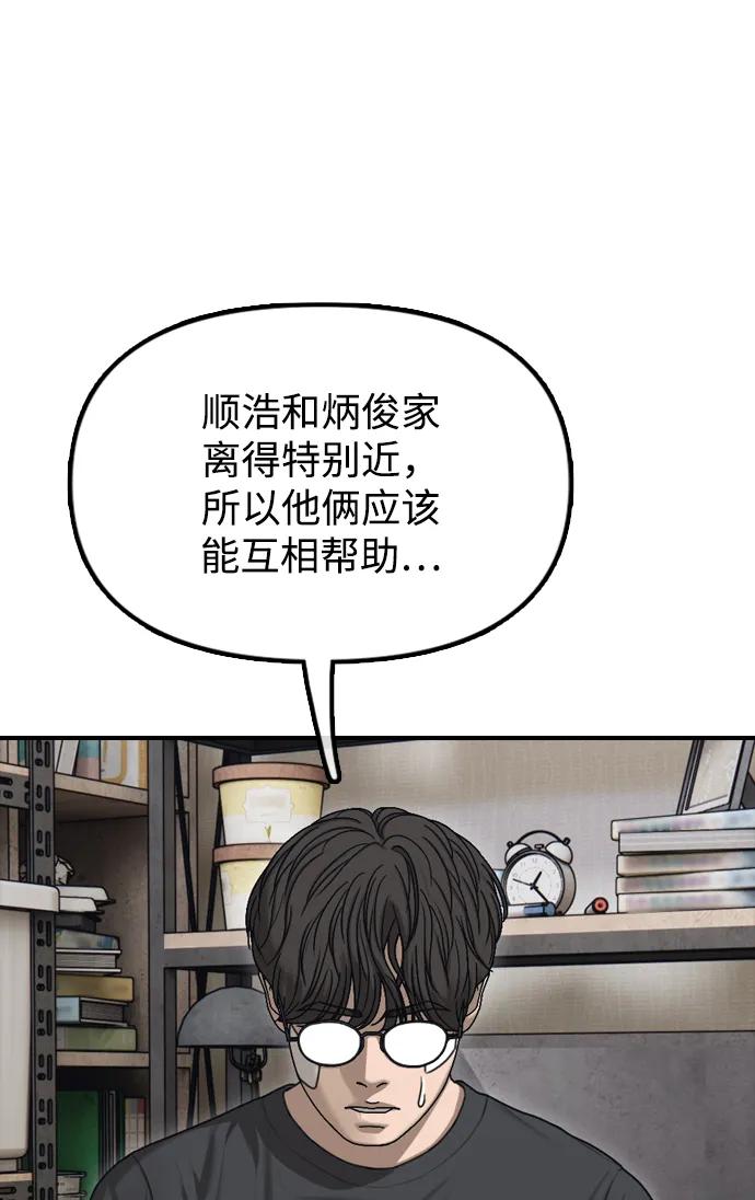 末日來襲 - [第3話] 你怎麼會來這裡？(2/4) - 7