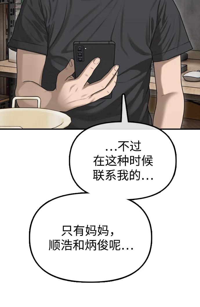 末日來襲 - [第3話] 你怎麼會來這裡？(2/4) - 8
