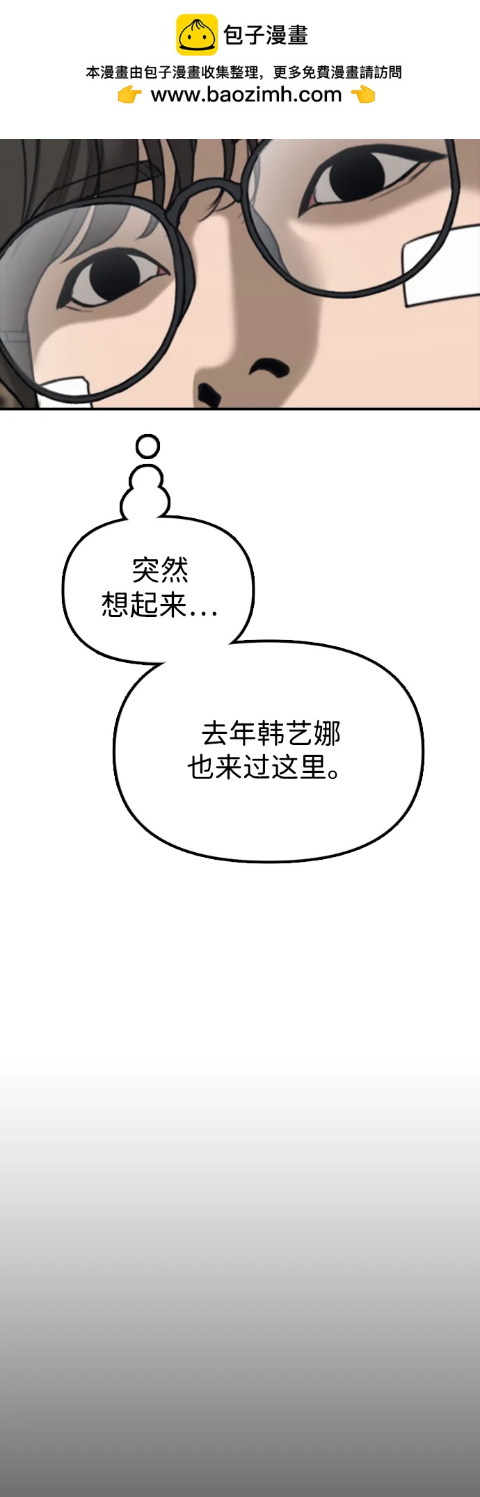 末日來襲 - [第3話] 你怎麼會來這裡？(2/4) - 4