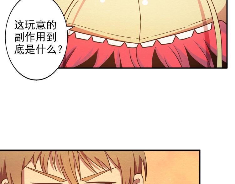 第18话 可怕的副作用(1/2)-第18话