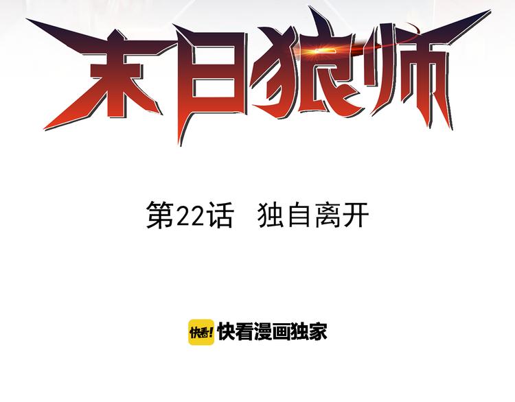 第22话 独自离开(1/2)-第22话
