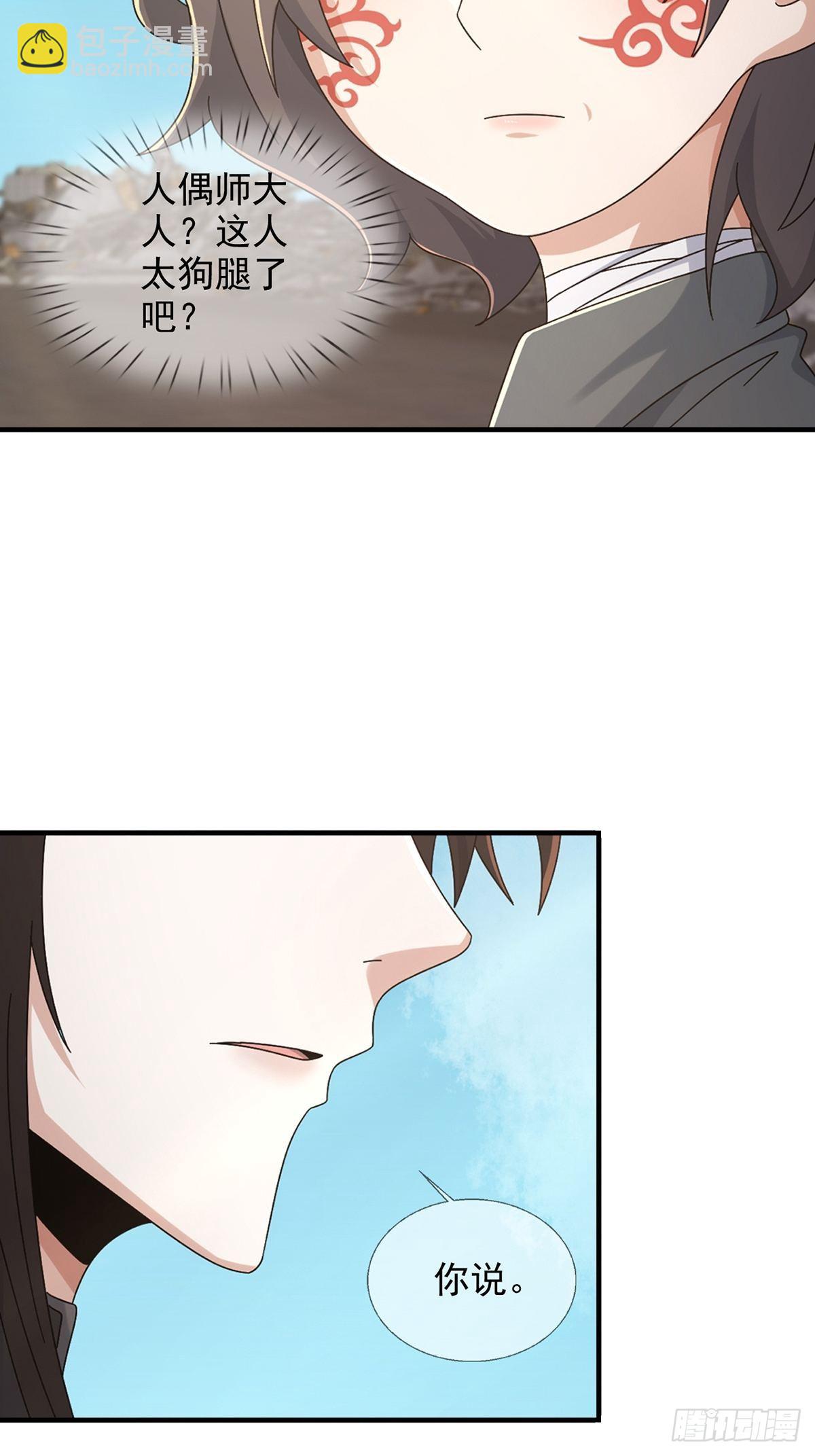 105 人偶师(1/2)-第108话