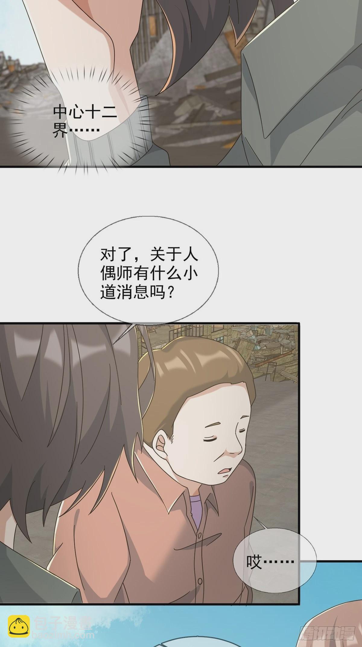 105 人偶师(1/2)-第108话