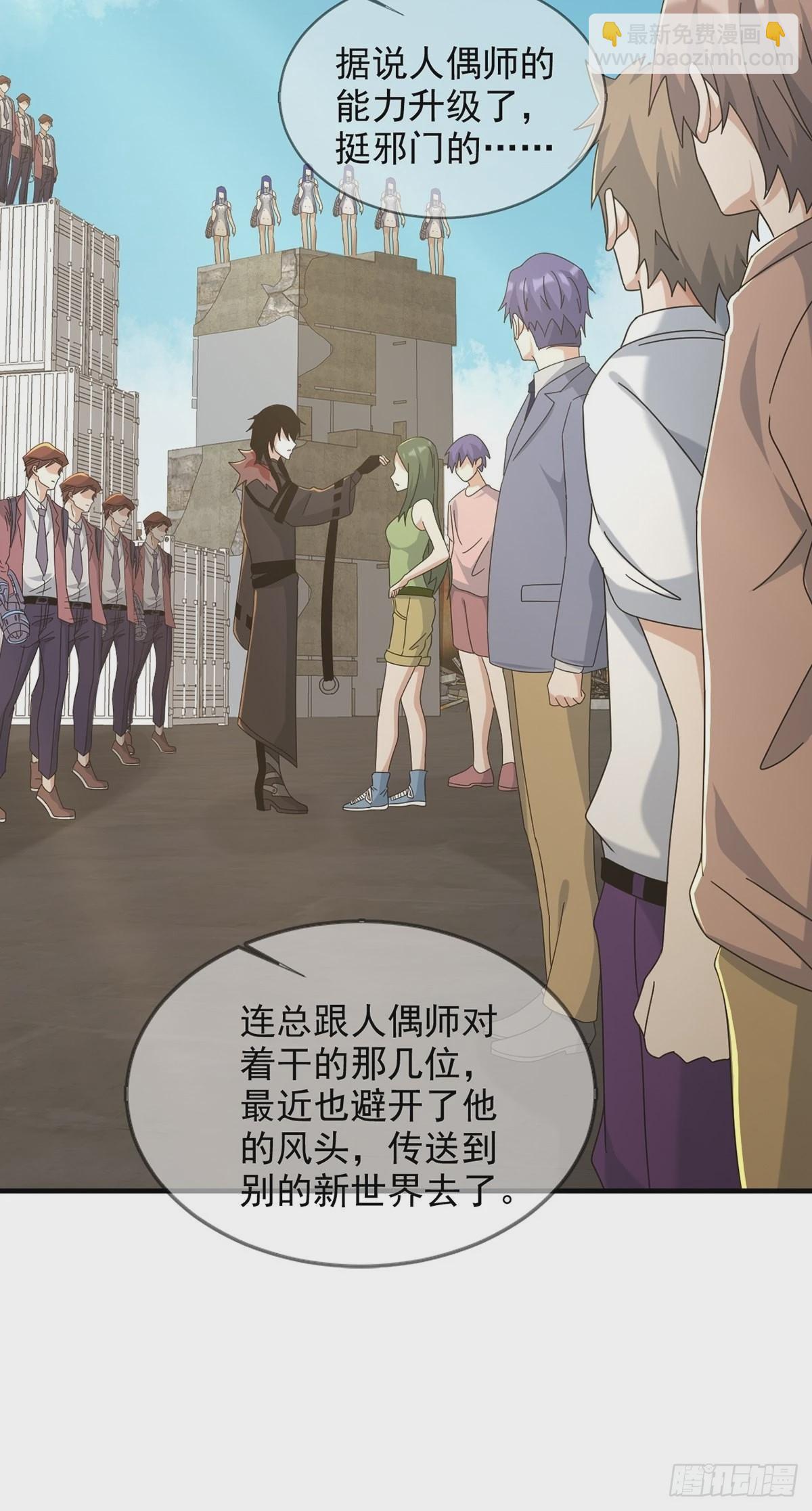 105 人偶师(1/2)-第108话