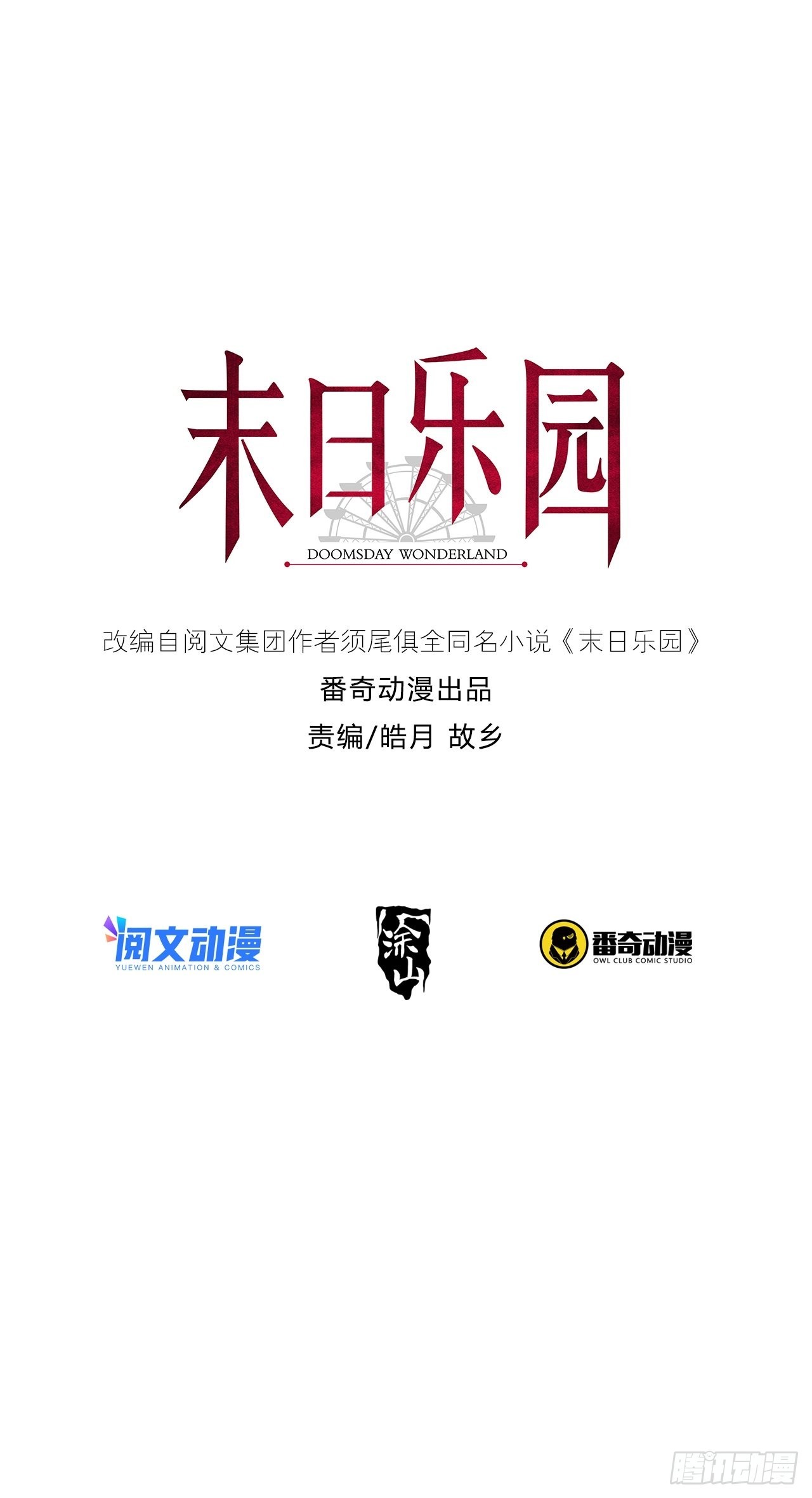 109 深海大峡谷(1/2)-第112话