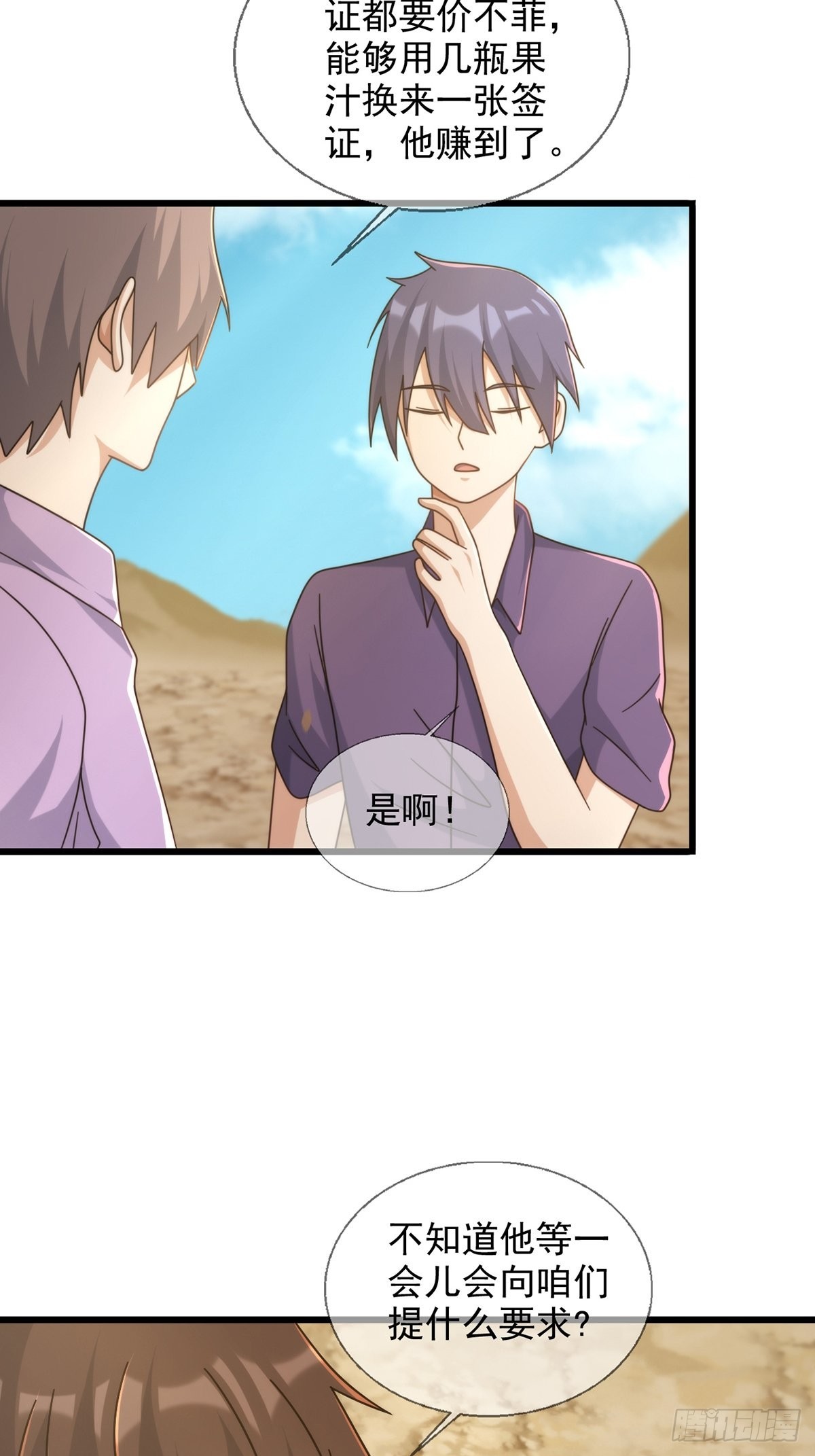 111 阿先生(1/2)-第114话