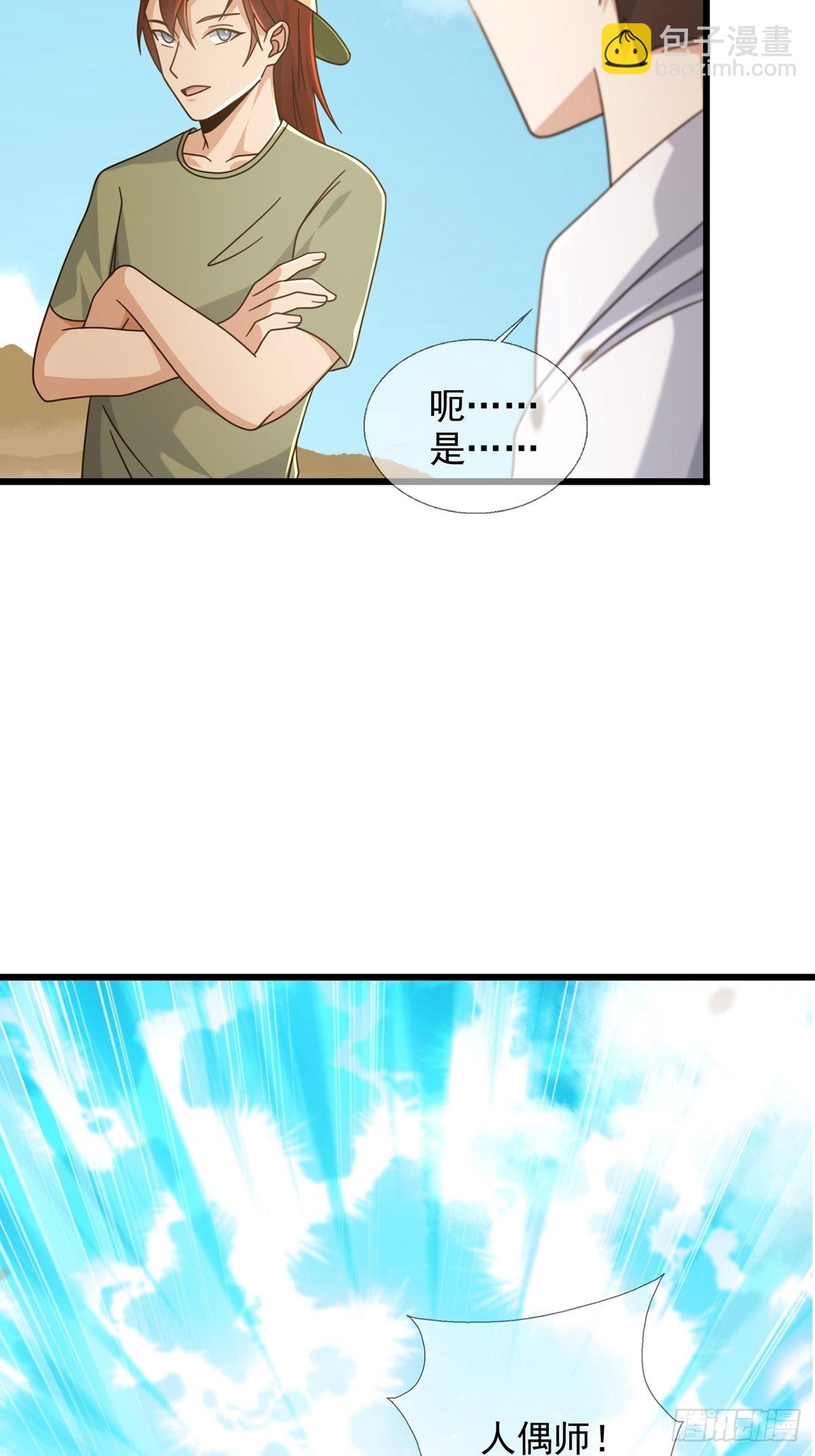 111 阿先生(1/2)-第114话