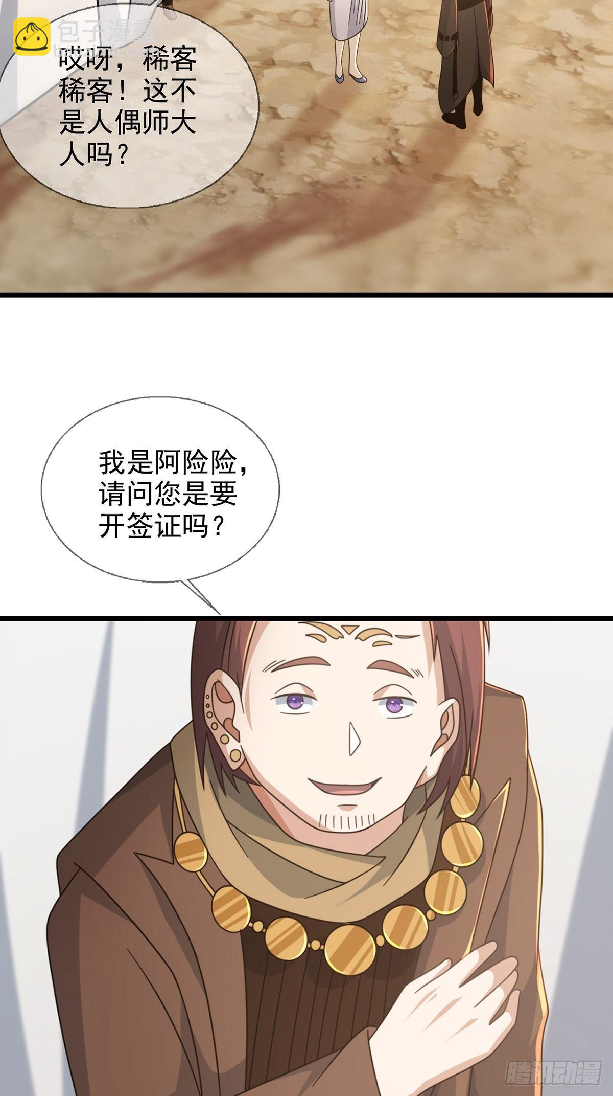 111 阿先生(1/2)-第114话