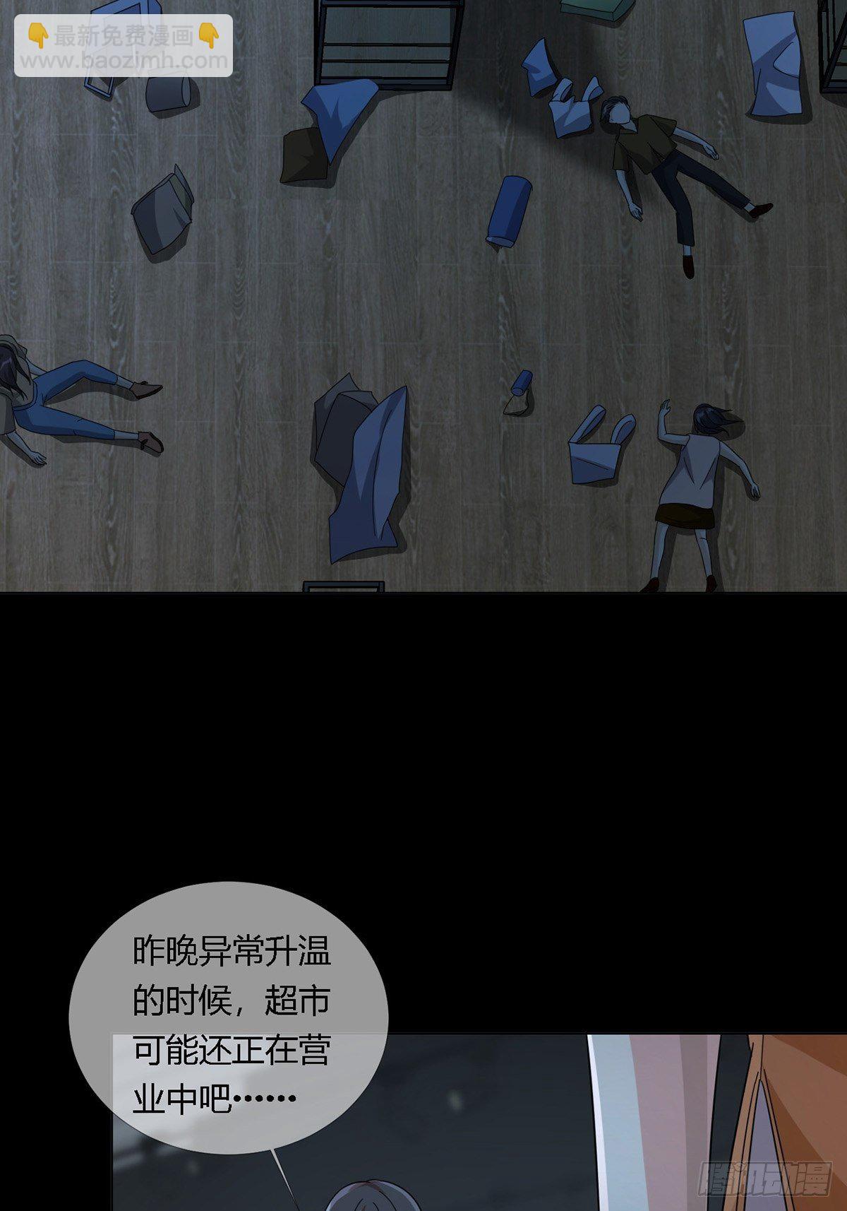 0017 末日的超市不花钱(1/2)-第18话