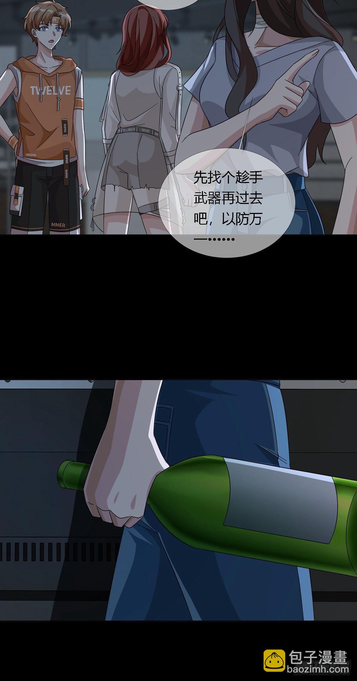 0017 末日的超市不花钱(1/2)-第18话