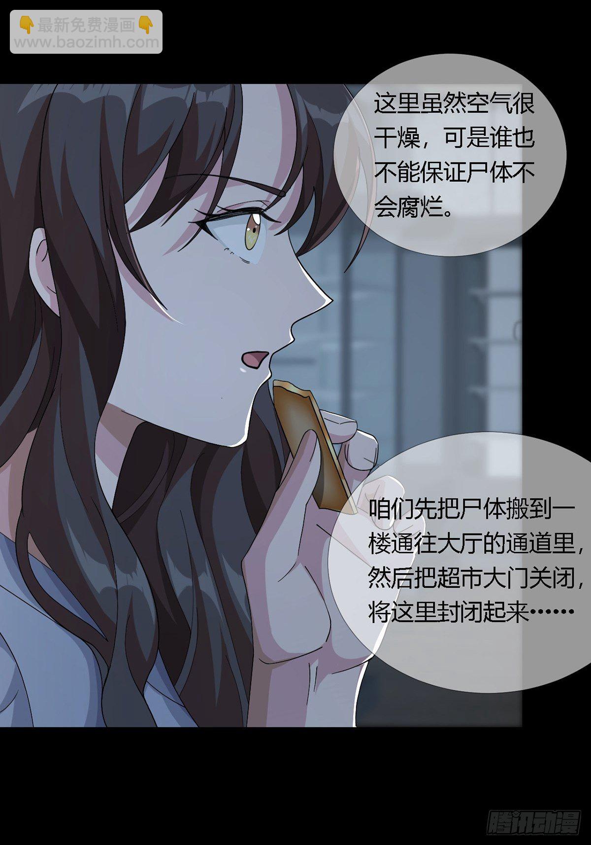 0017 末日的超市不花钱(1/2)-第18话