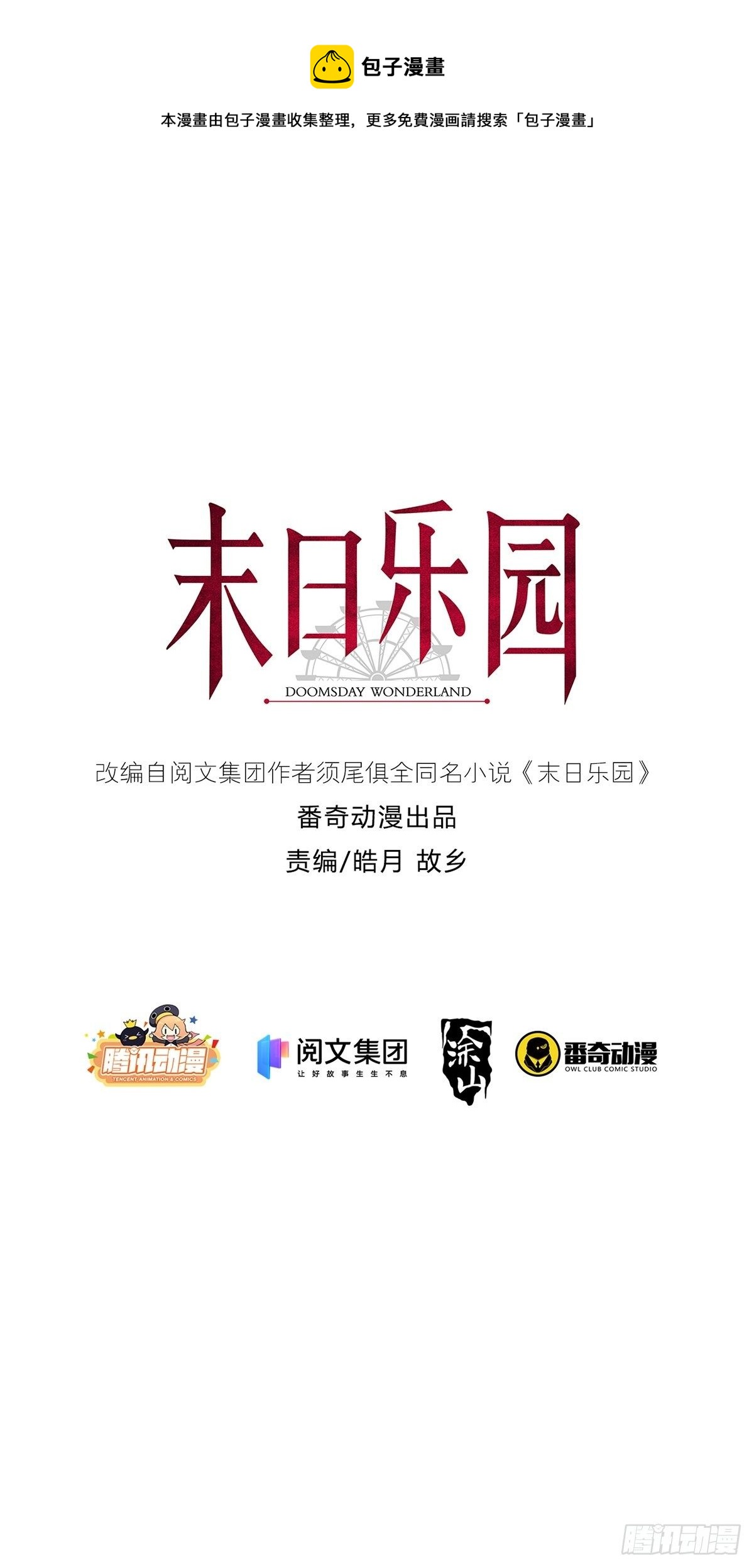 0027 团灭(1/2)-第28话