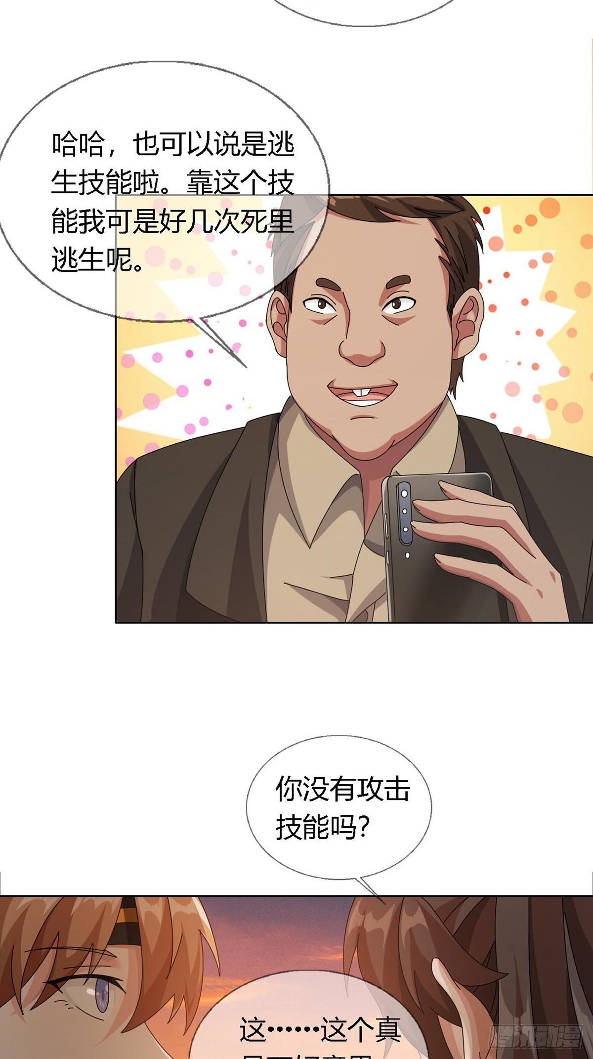 0027 团灭(1/2)-第28话