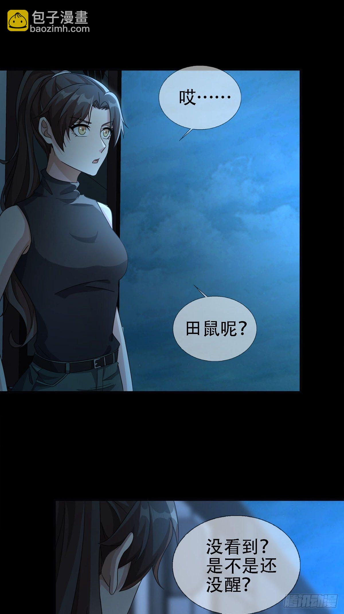 0031 从天而降的两个人(1/2)-第32话