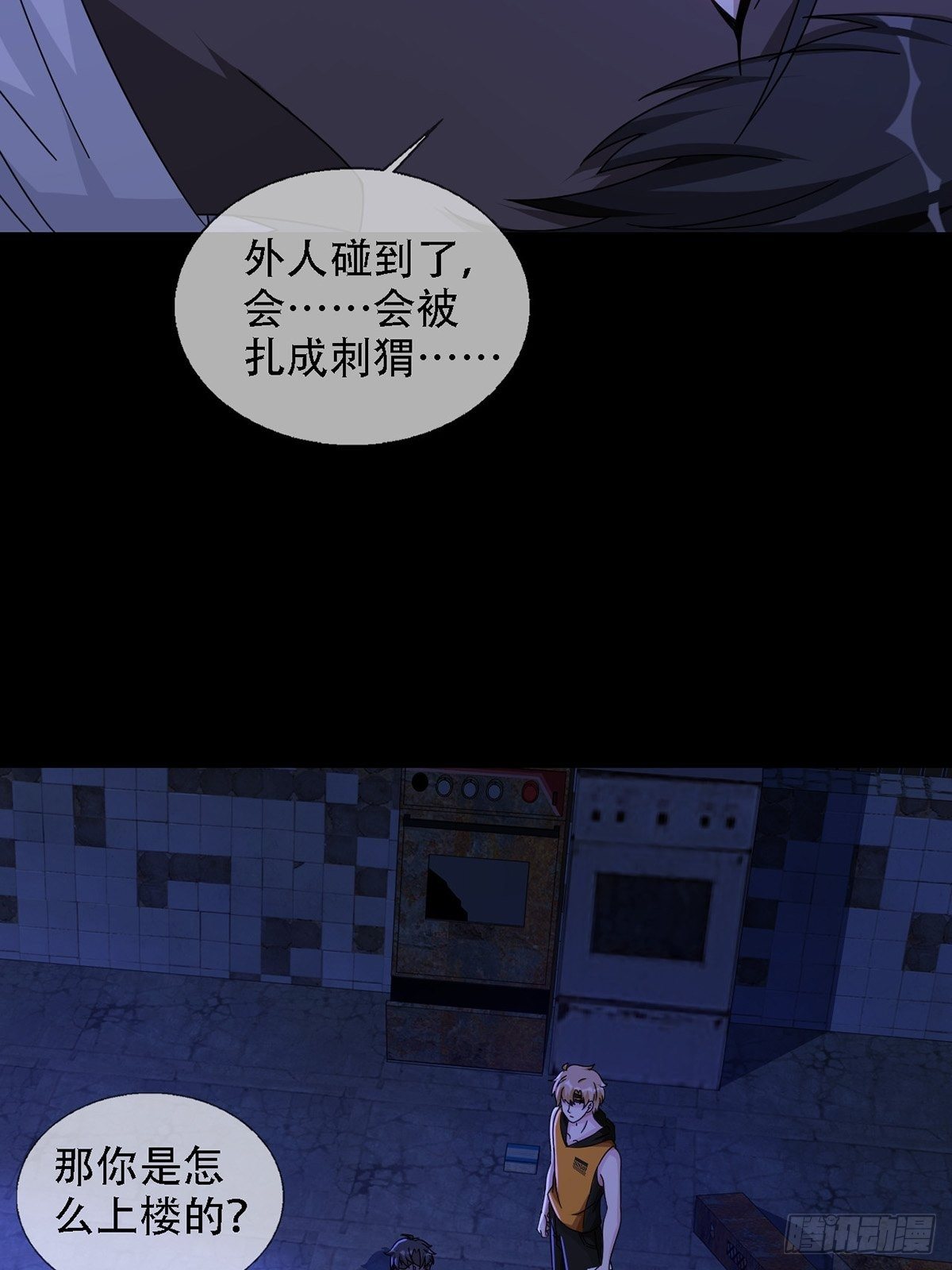 0037 和堕落种交朋友(1/2)-第38话