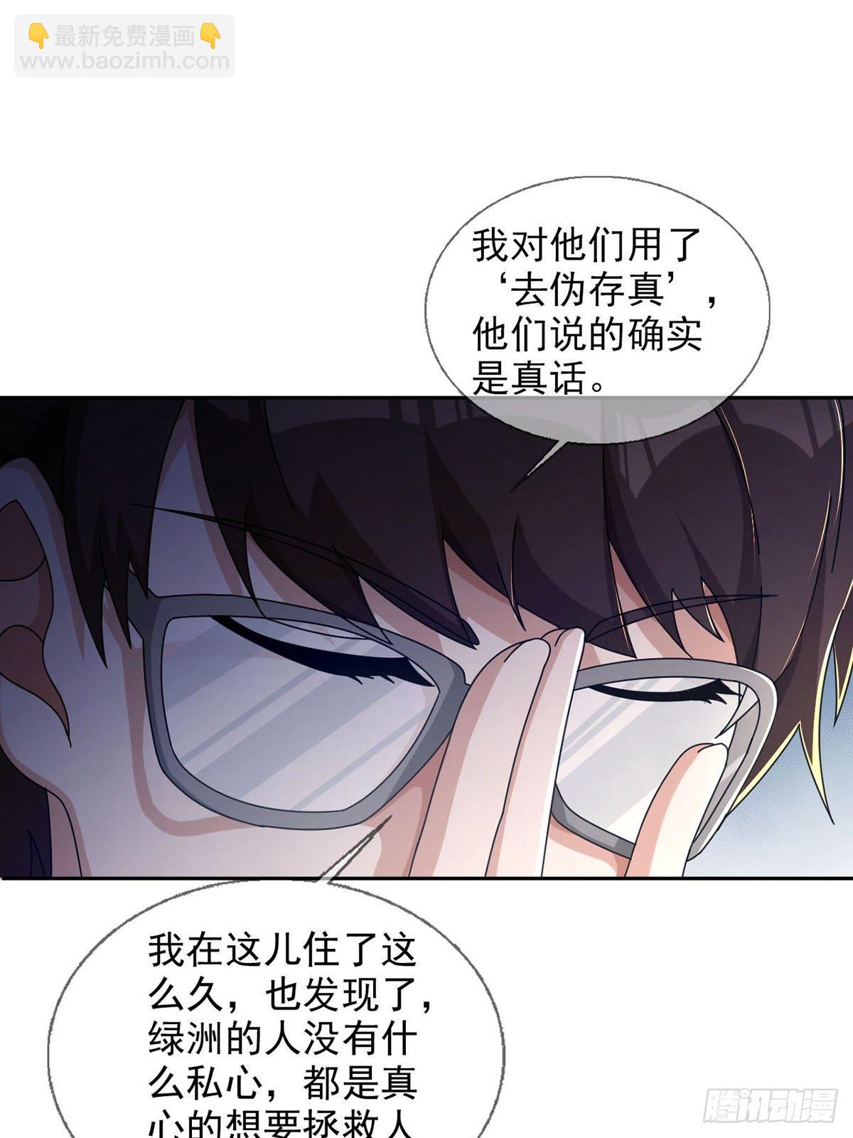 0045 去伪存真(1/2)-第46话