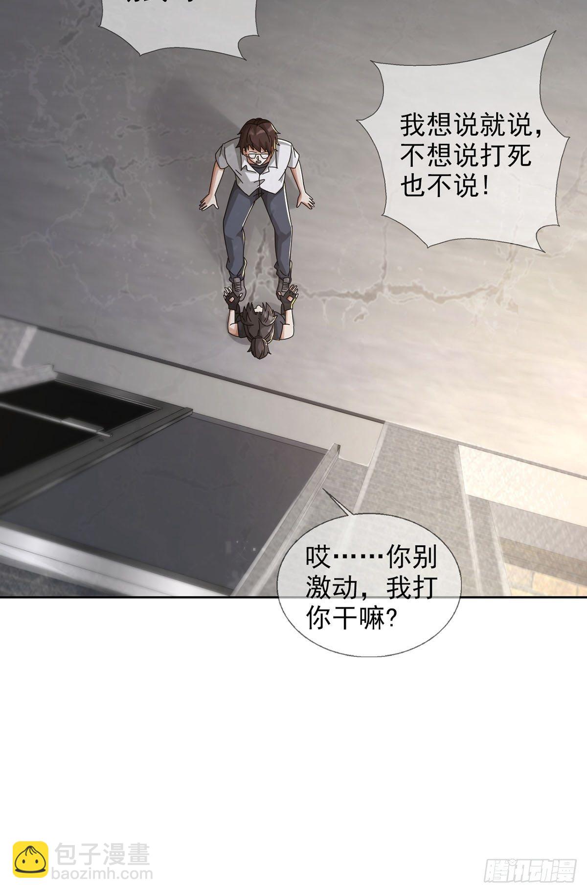 0045 去伪存真(1/2)-第46话