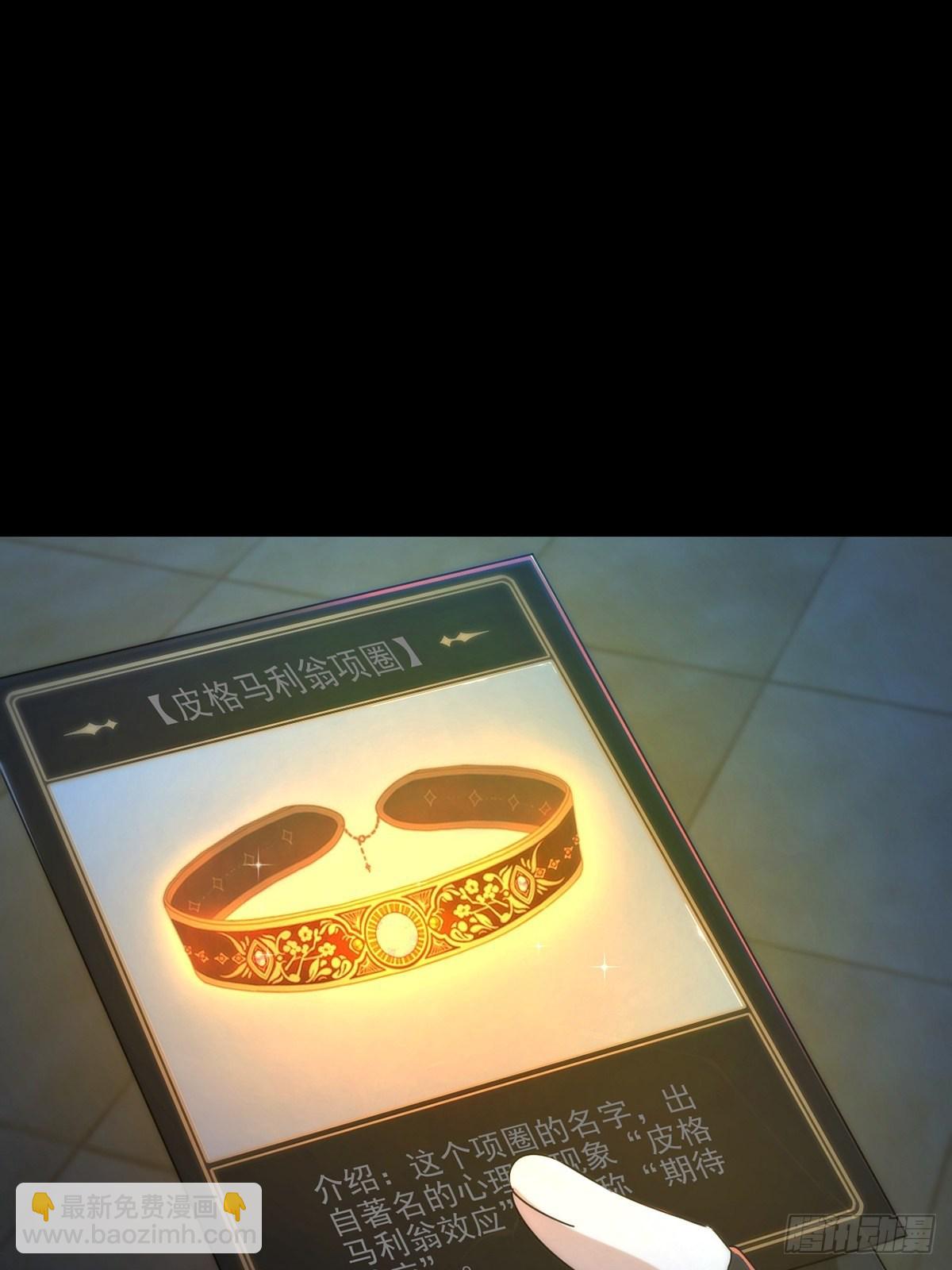 0055 皮格马利翁项圈(1/2)-第56话