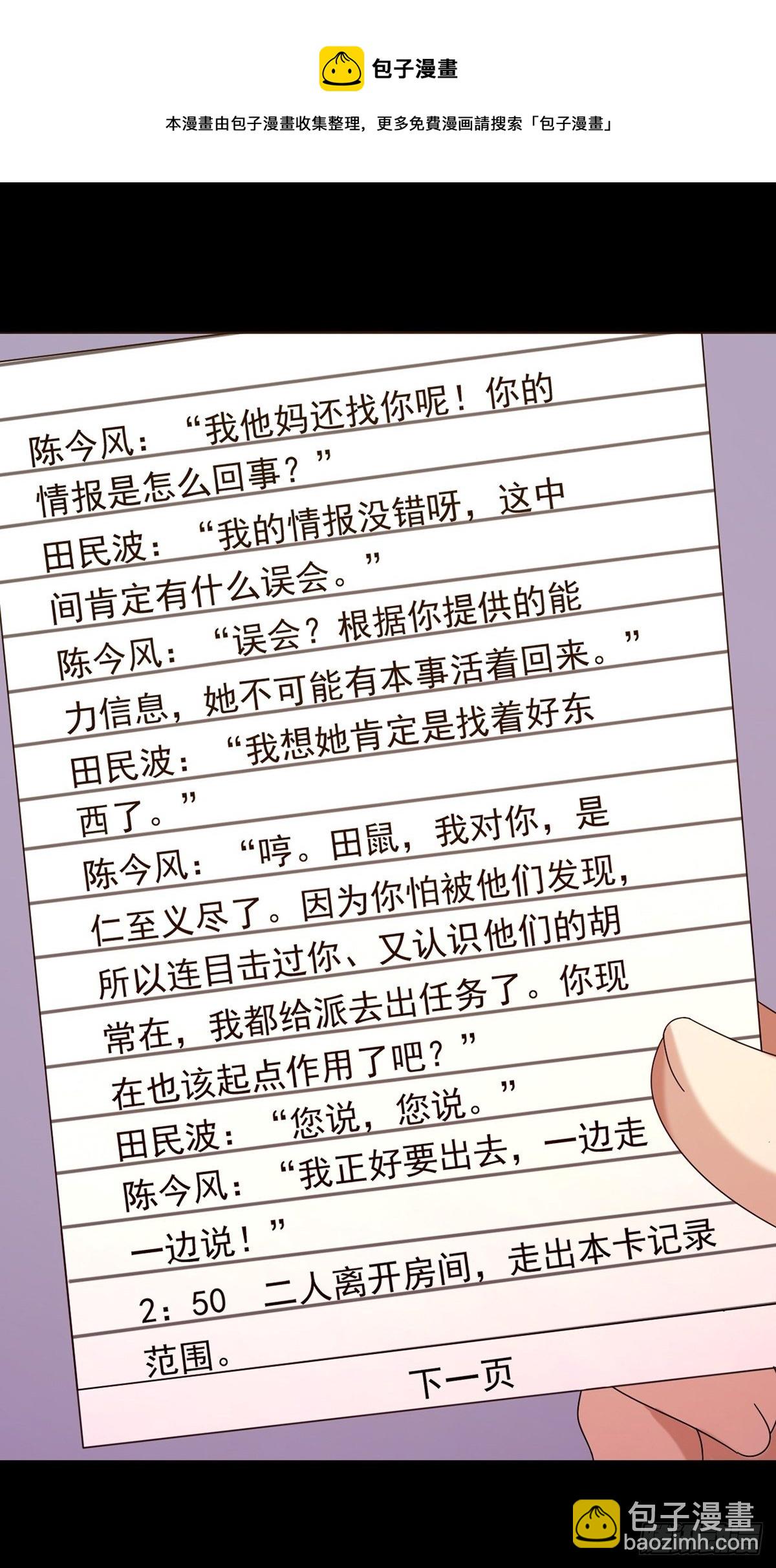 059 玛瑟回归(1/2)-第60话