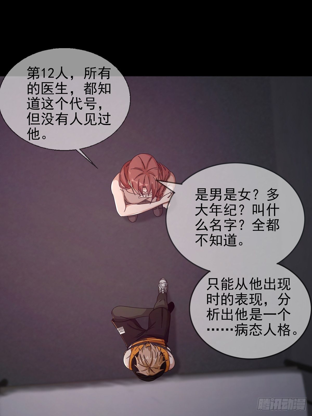 063 第12人(1/2)-第64话