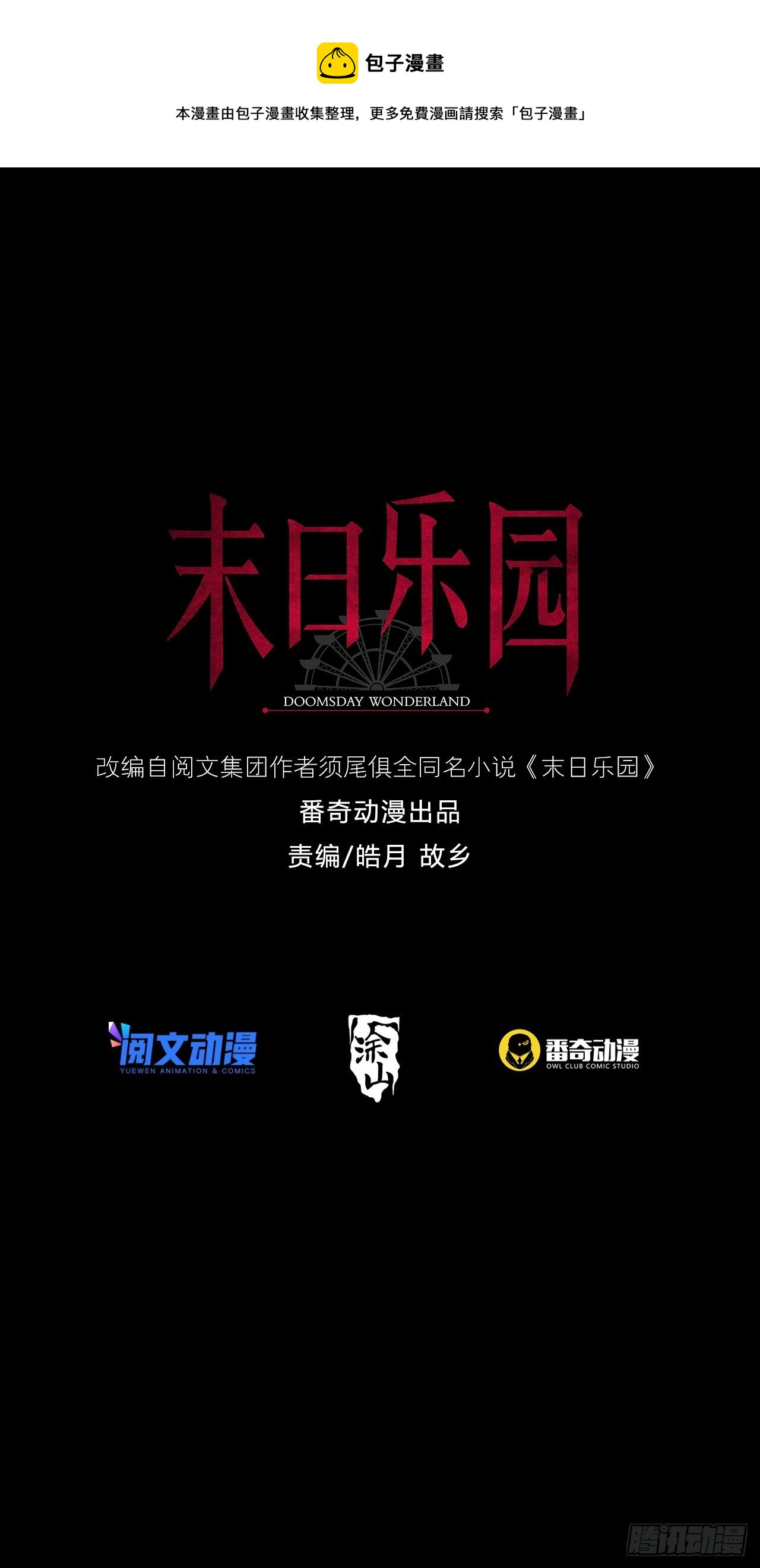 065 堕落种入侵(1/2)-第66话