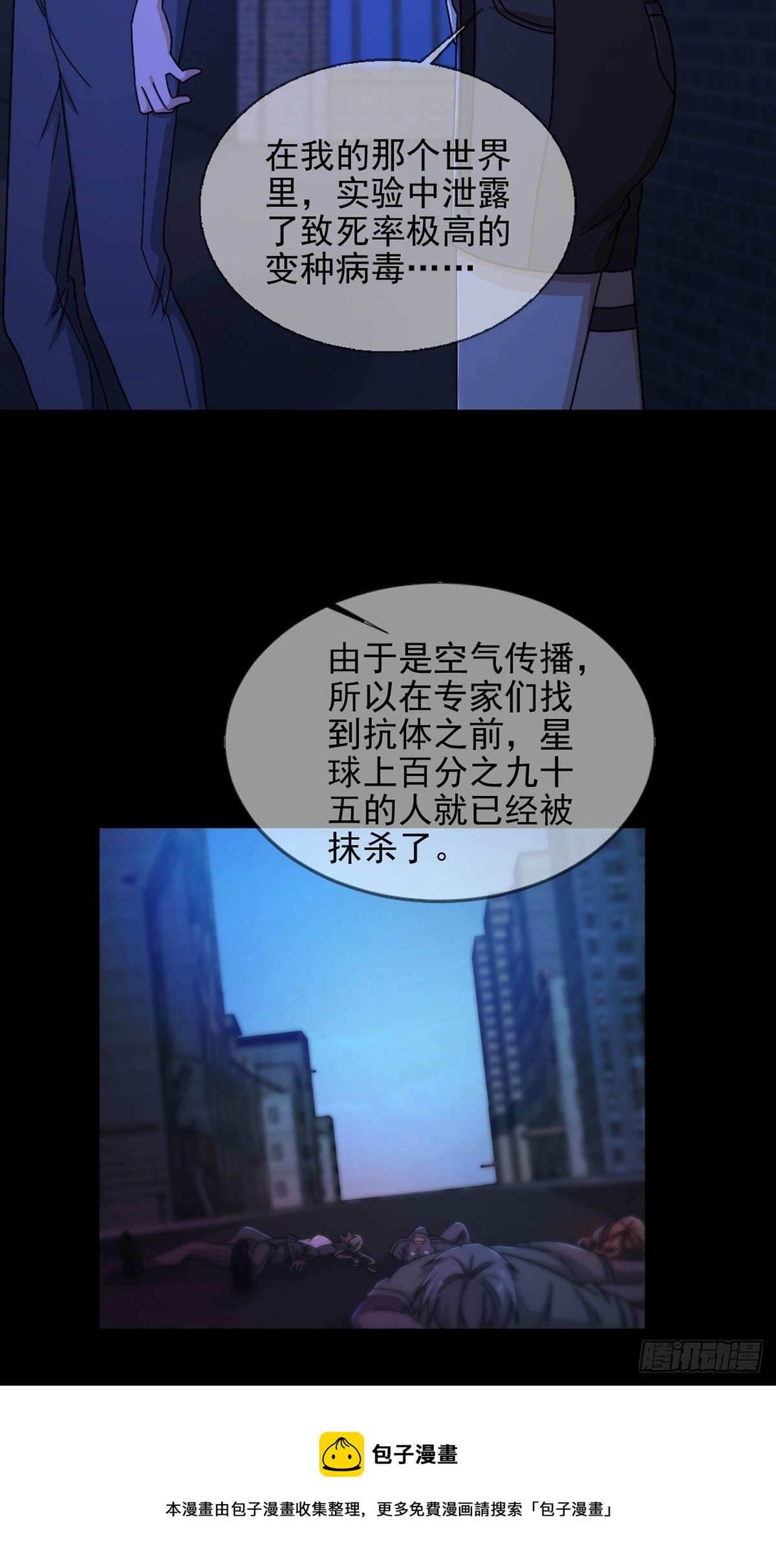 077 堕落种的骗局(1/2)-第78话