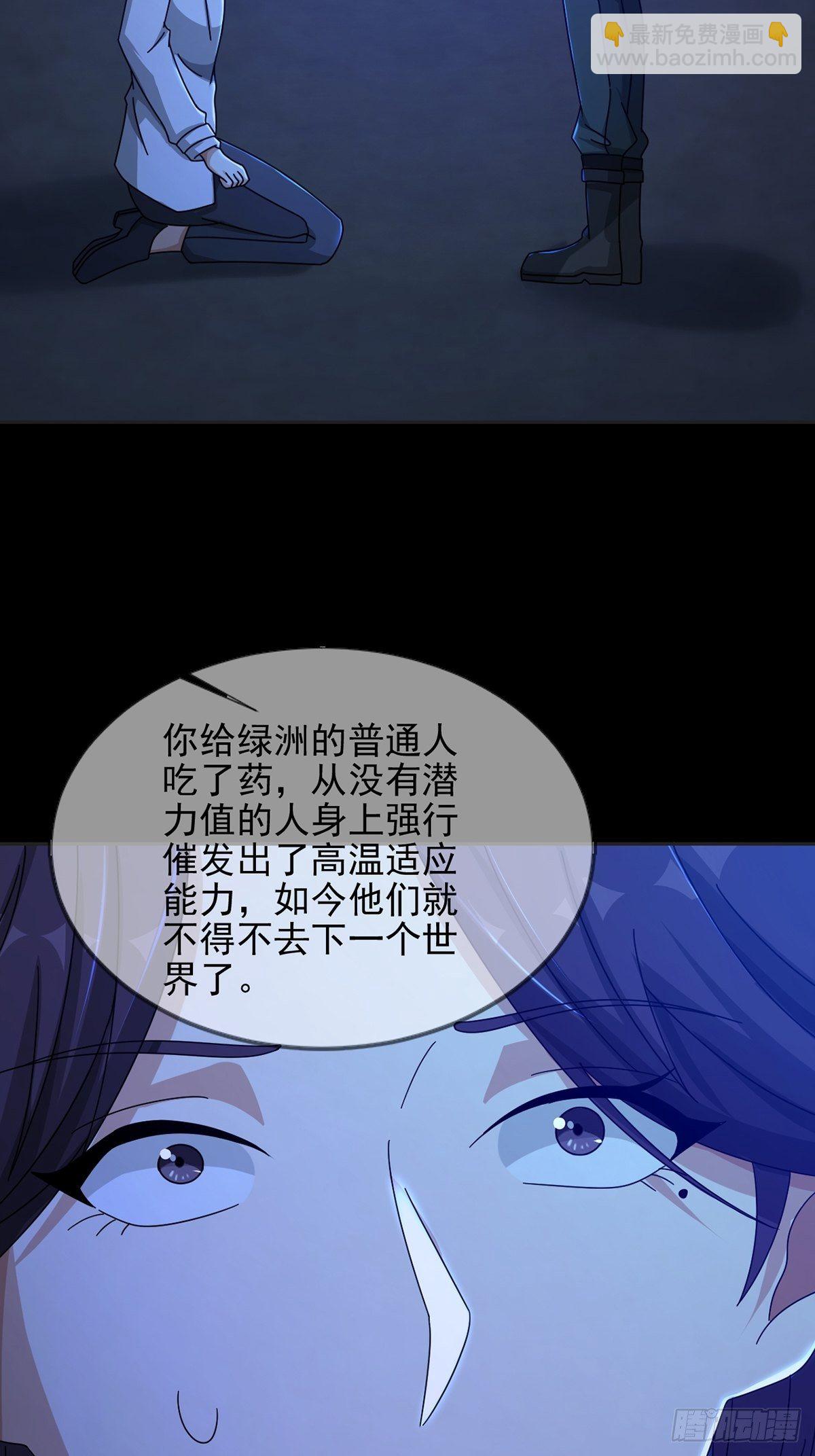 077 堕落种的骗局(1/2)-第78话