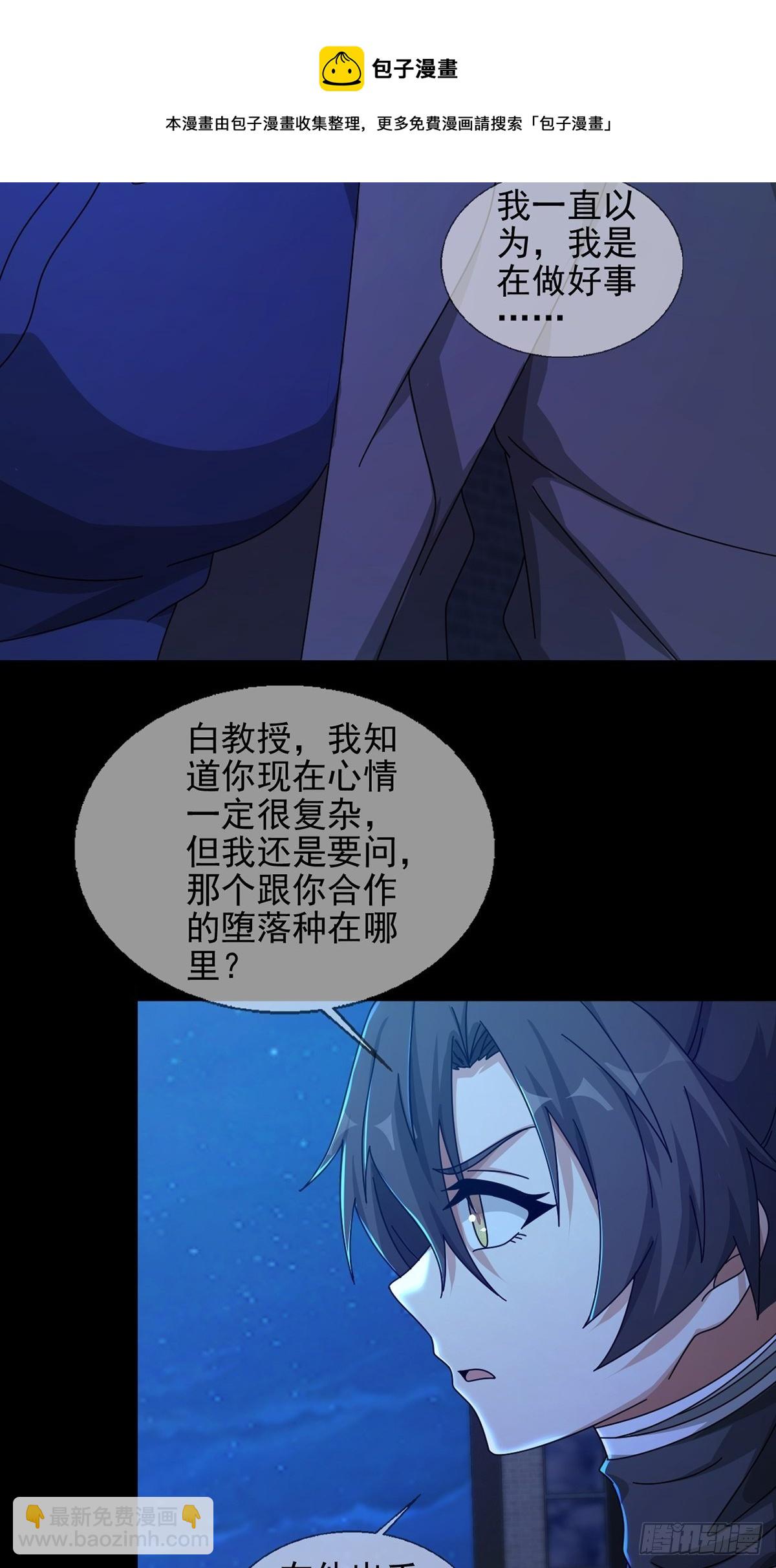 077 堕落种的骗局(1/2)-第78话