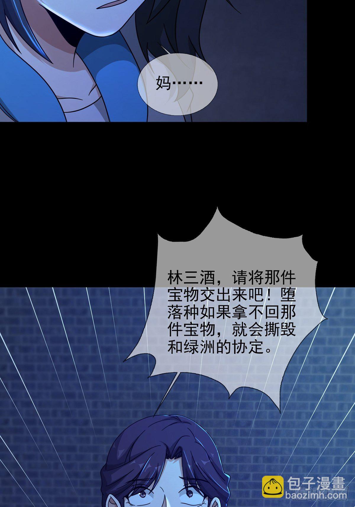 077 堕落种的骗局(1/2)-第78话