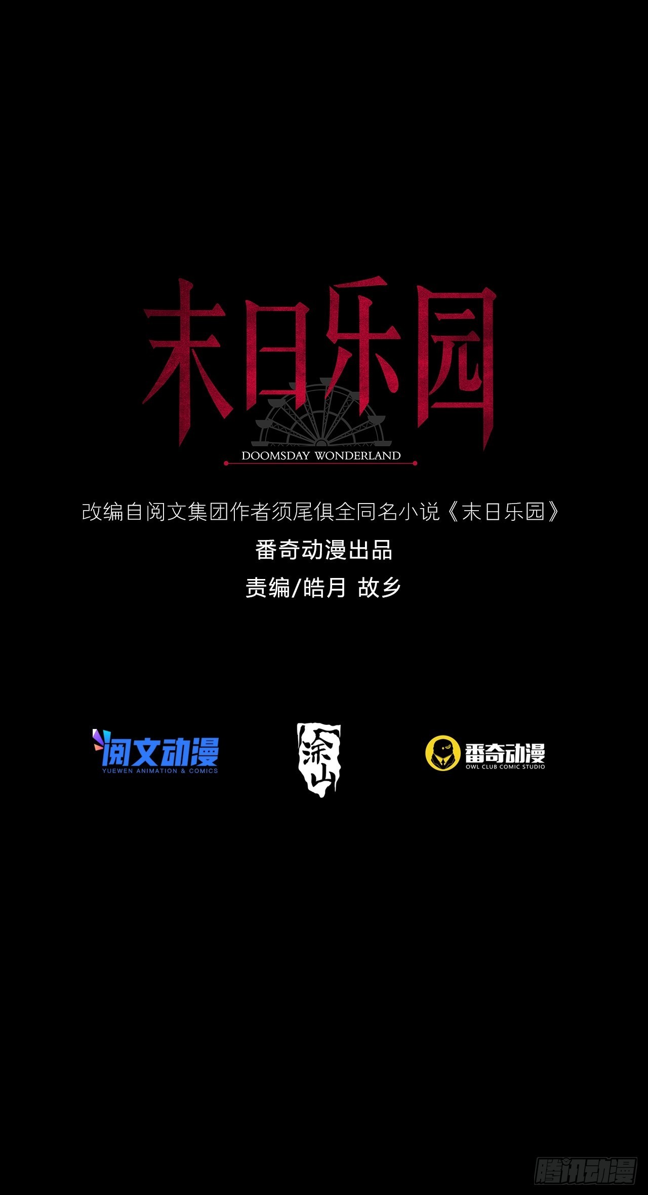 081 告别绿洲(1/2)-第82话